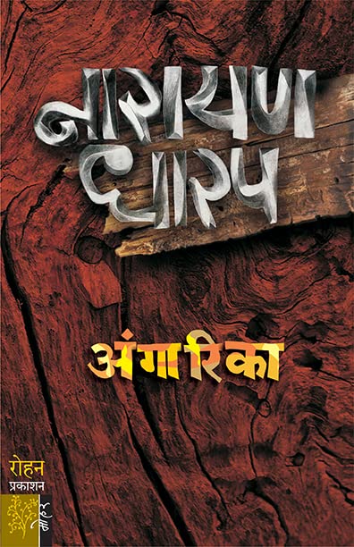 अंगारिका
