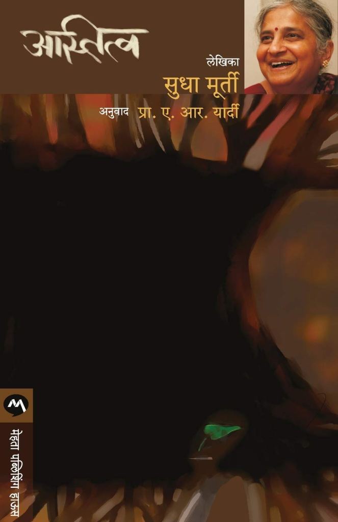 अस्तित्व