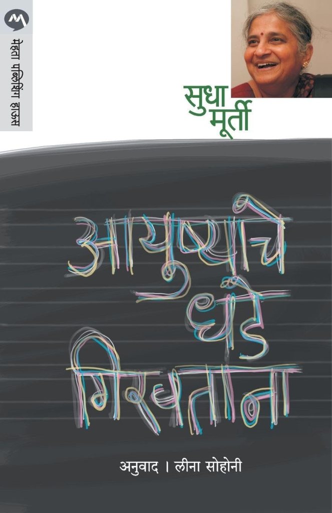 आयुष्याचे धडे गिरवताना