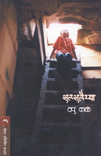 भुलभुलैया