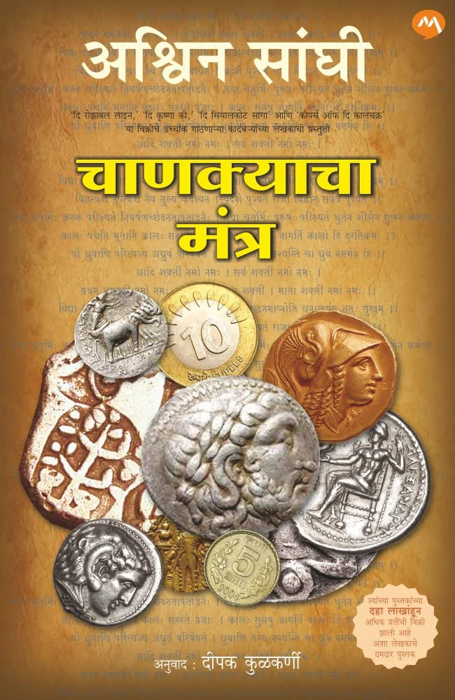 चाणक्य