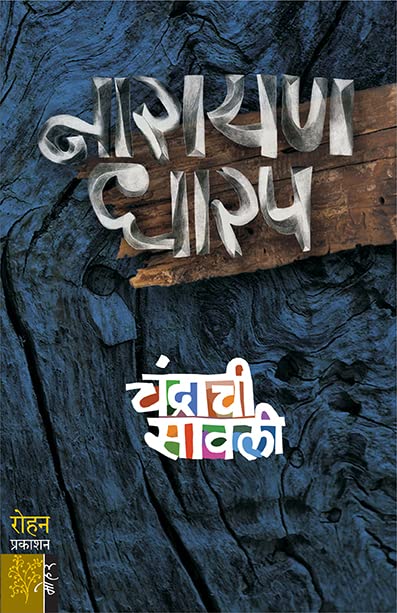 चंद्राची सावली