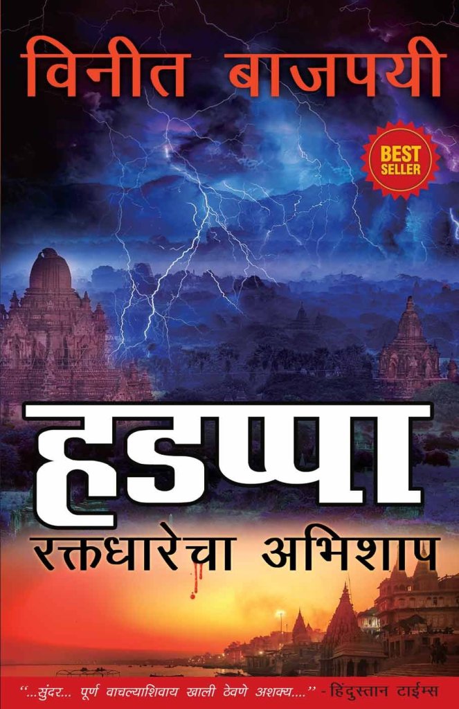 हडप्पा