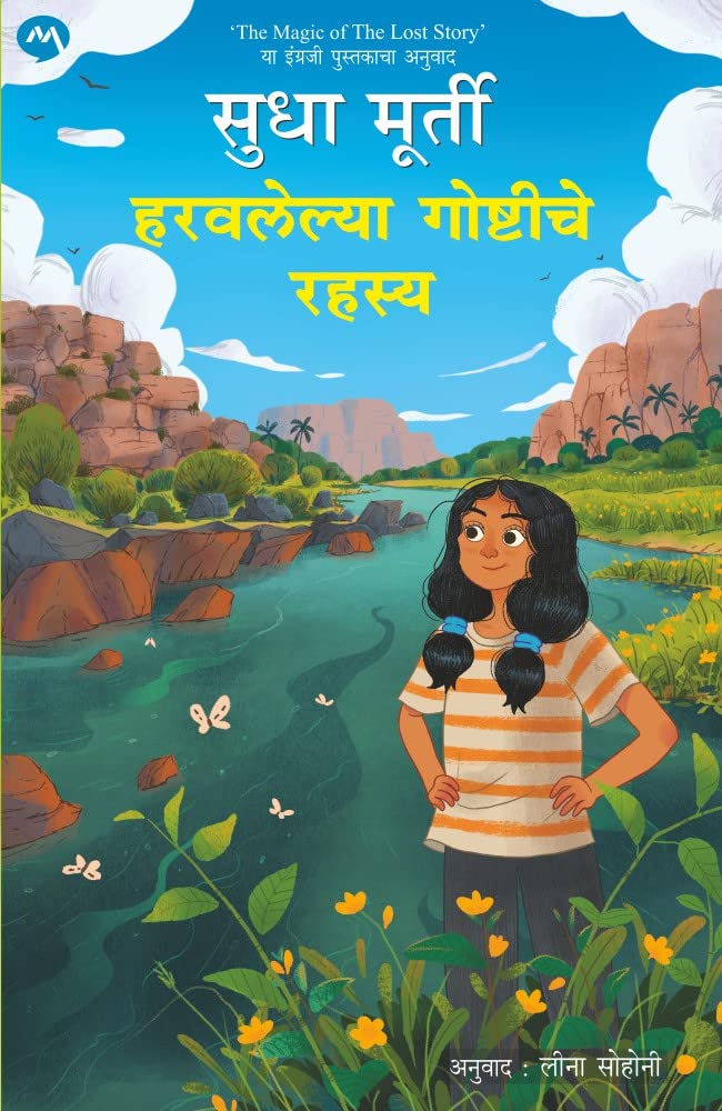 हरवलेल्या गोष्टीचे रहस्य
