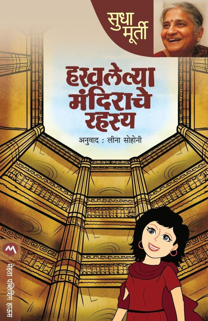 हरवलेल्या मंदिराचे रहस्य