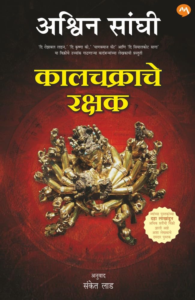 कालचक्र