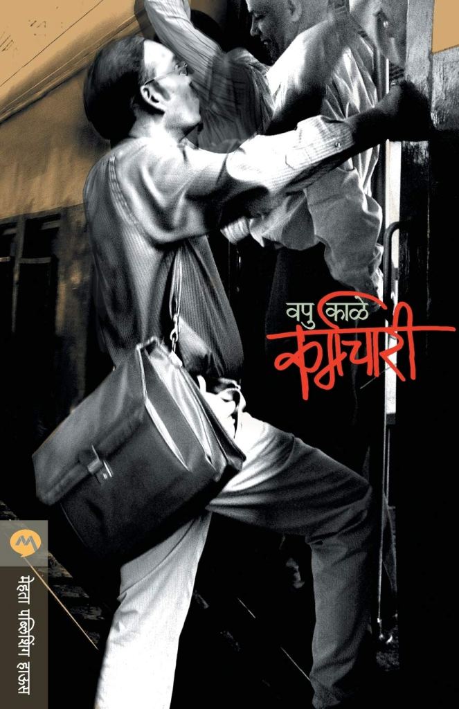 कर्मचारी
