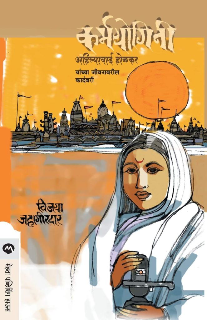 कर्मयोगिनी