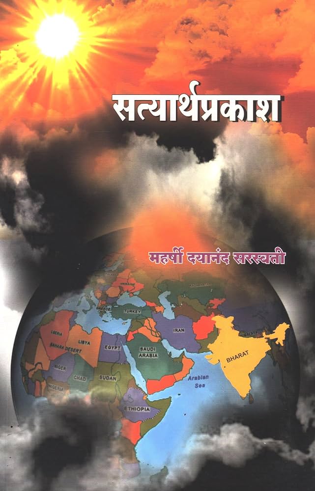 सत्यार्थ प्रकाश